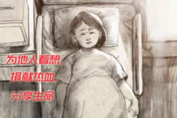 《中华人民共和国献血法》《上海市献血条例》颁布实施20周年系列宣传片-孕妇篇