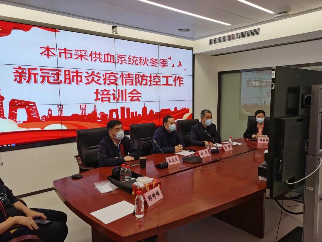 上海市采供血系统秋冬季新冠肺炎疫情防控工作视频培训会顺利举办