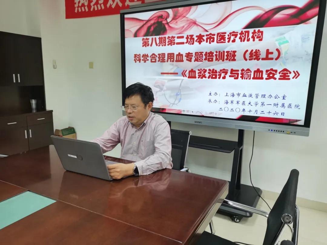 上海市第八期第二场医疗机构科学合理用血专题培训在线开播