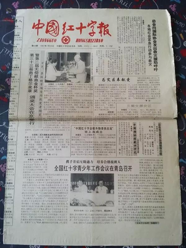 中国红十字报记载陈余观的事迹