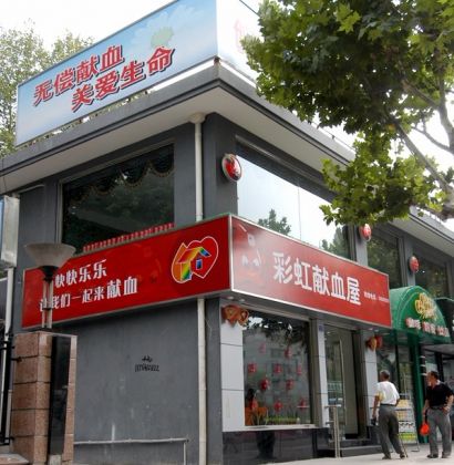 虹口区彩虹爱心献血屋