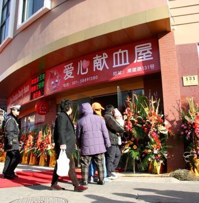 浦东新区爱心献血屋