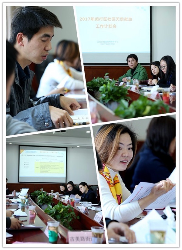 闵行区召开年度社区无偿献血工作会议