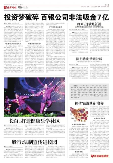 杨浦区：推出“血液连接你我”专栏