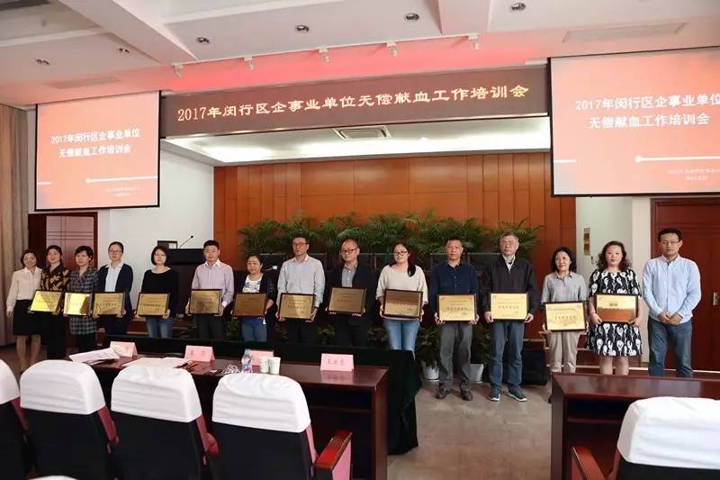 闵行区：企事业单位无偿献血工作培训会