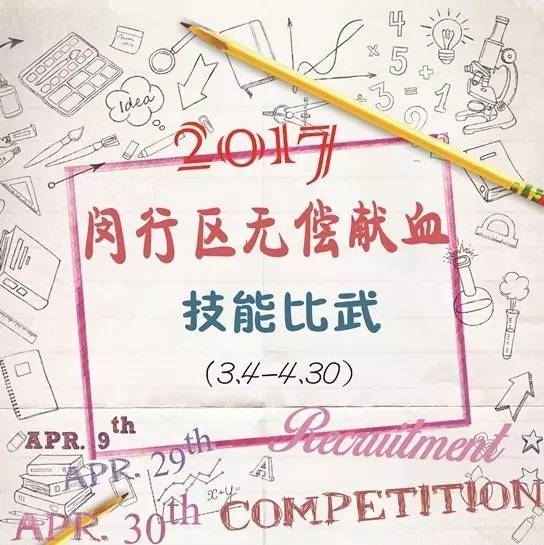 闵行区：无偿献血招募技能比武落下帷幕