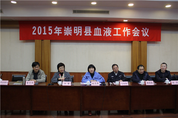 2015年崇明县血液工作会议简讯照片 (1).jpg