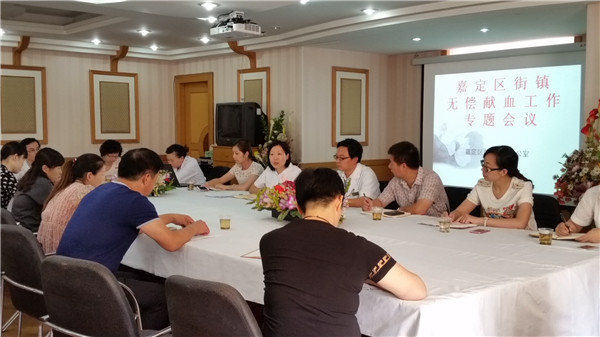 ​嘉定区：召开街镇无偿献血组织工作专题会议