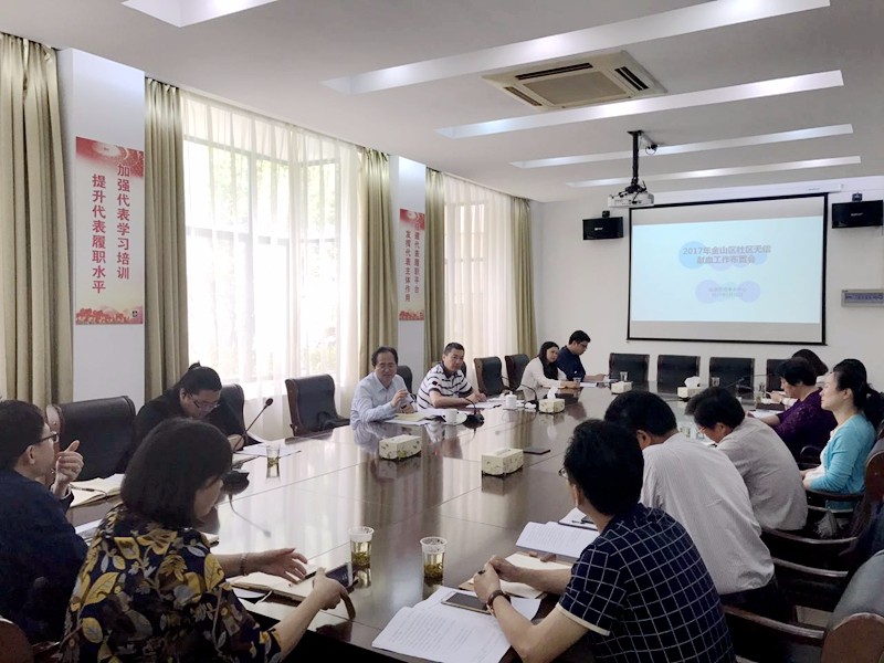 金山区召开2017年社区无偿献血工作会议