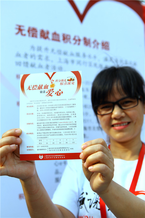 无偿献血储蓄爱心 积分换礼惊喜派兑 .jpg