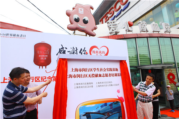 闵行区启动无偿献血志愿者培训基地、学生社会实践基地.jpg