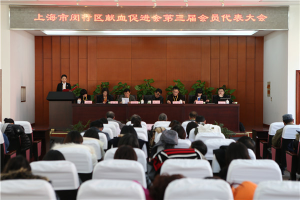 上海市闵行区献血促进会第三届会员代表大会现场.jpg