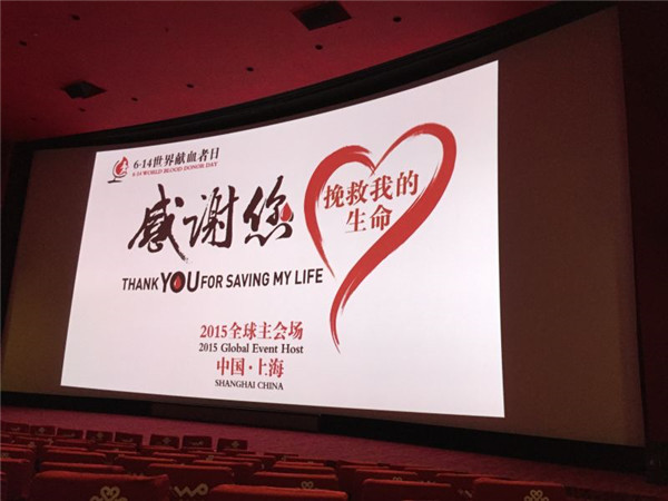 2015.6.8徐汇血办——徐汇区在全市6家影院投放无偿献血公益广告1.jpg