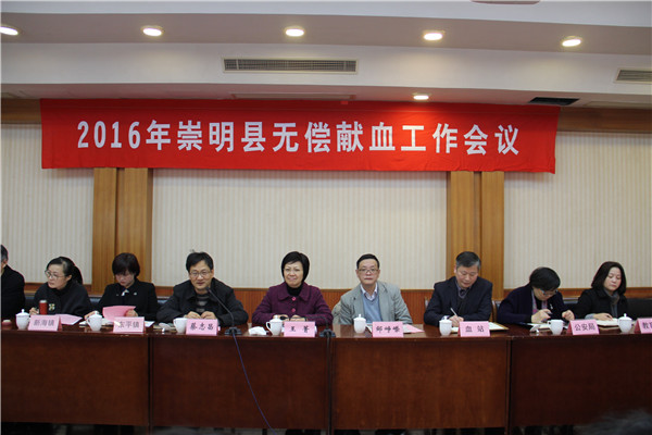 2016年无偿献血工作会议 (1).jpg