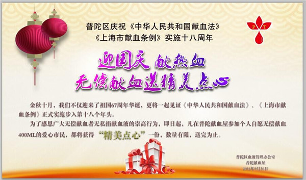 献血屋十一活动.jpg