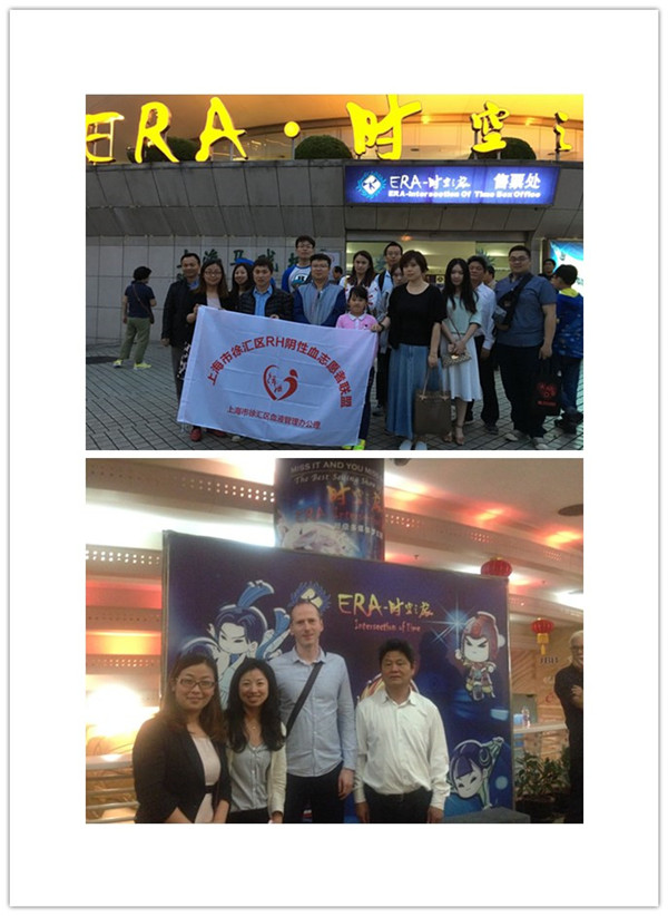 20160520徐汇区RH阴性联盟志愿者活动照片.jpg