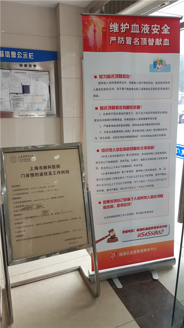 肺科医院安全献血宣传.jpg