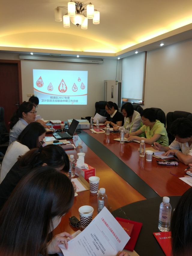 杨浦区：卫计系统无偿献血工作推进会