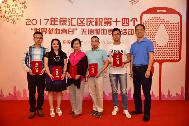 徐汇区：世界献血者日无偿献血表彰活动