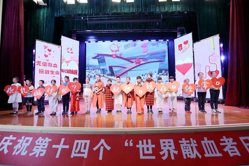 闵行区近500名各界爱心人士欢聚一堂庆祝第14个“世界献血者日”