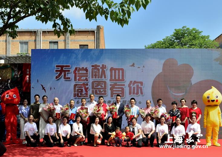 嘉定区举行“6•14”世界献血者日主题活动