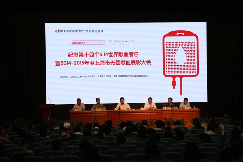 2014-2015年度上海市无偿献血表彰大会隆重举行