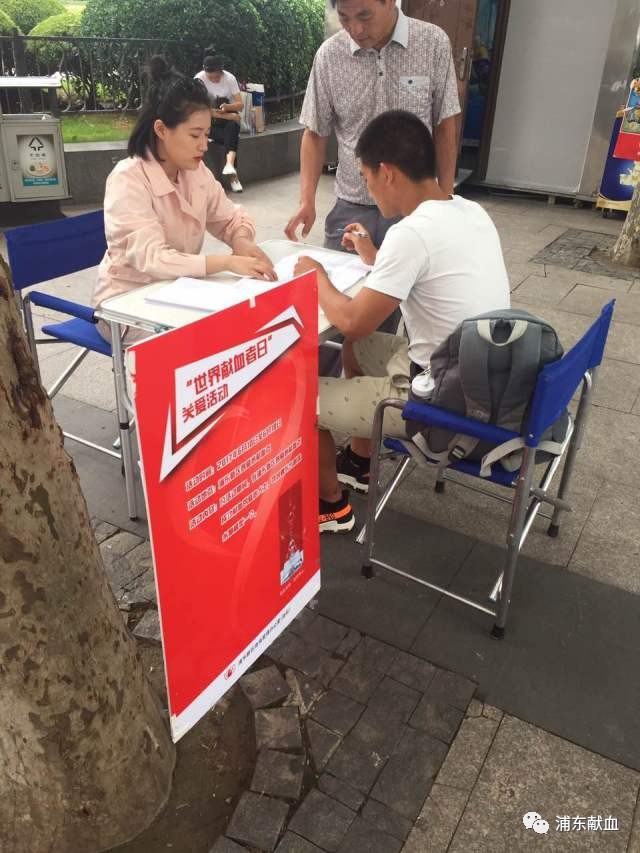 浦东新区：第十四个“世界献血者日”系列活动