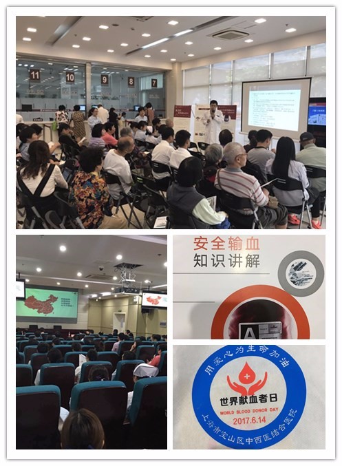 宝山区医疗机构“6.14世界献血日”活动