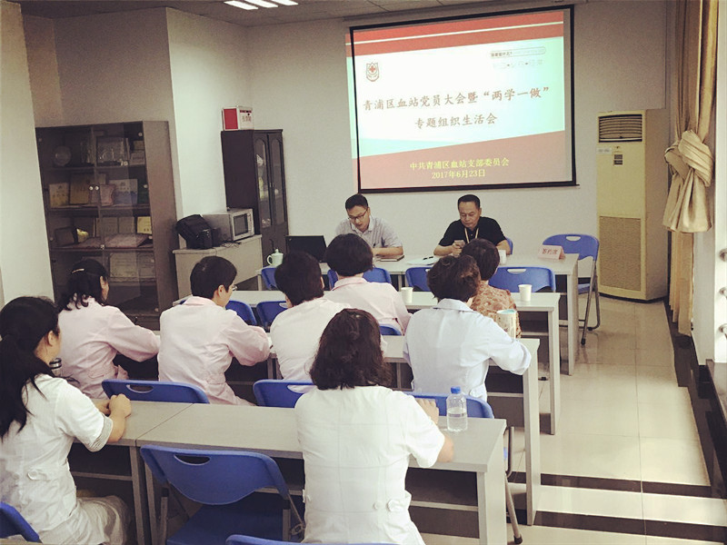 青浦区血站推进“两学一做”学习教育常态化，真学、实做促服务