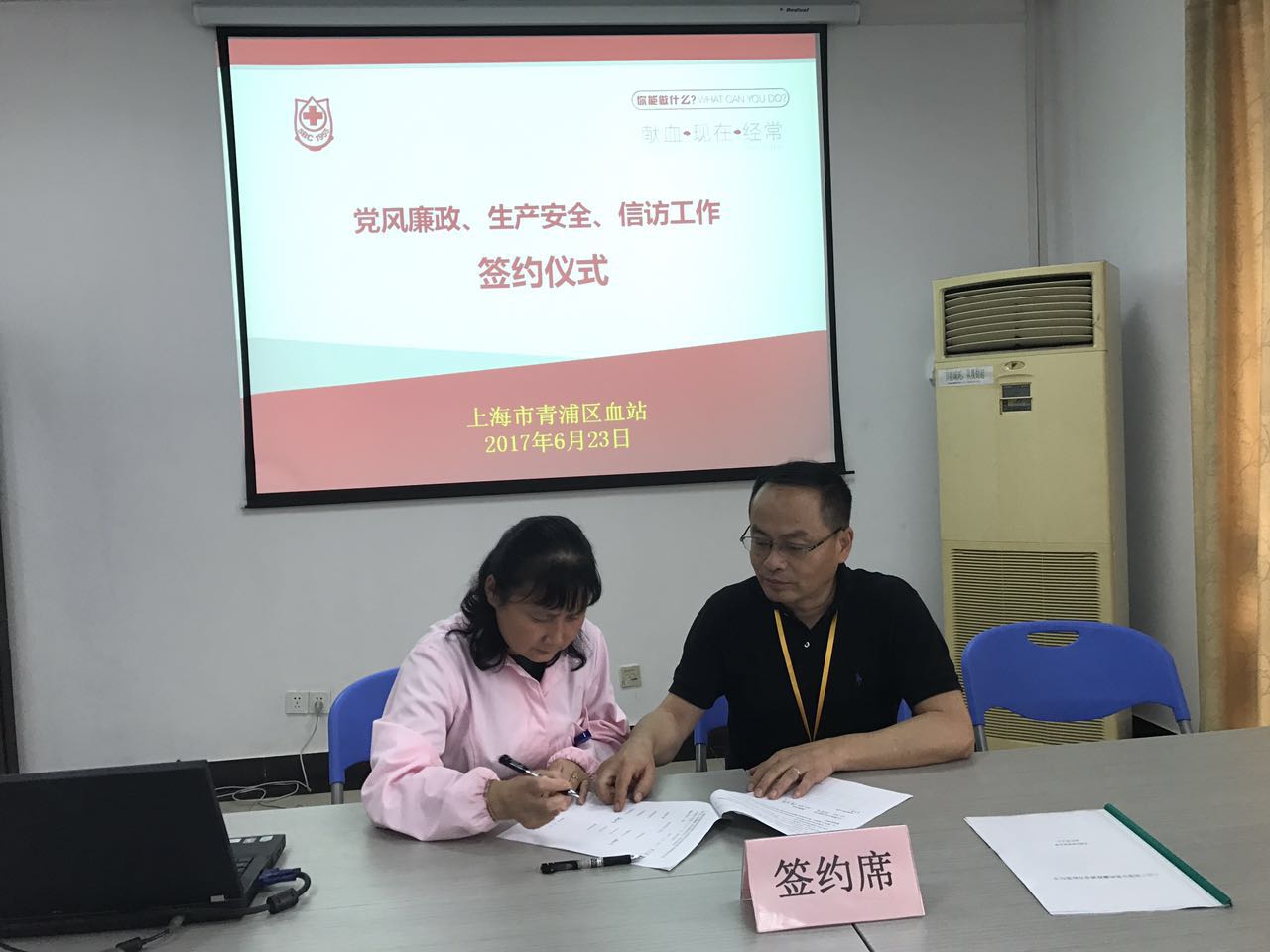 青浦区血站召开安全生产会议