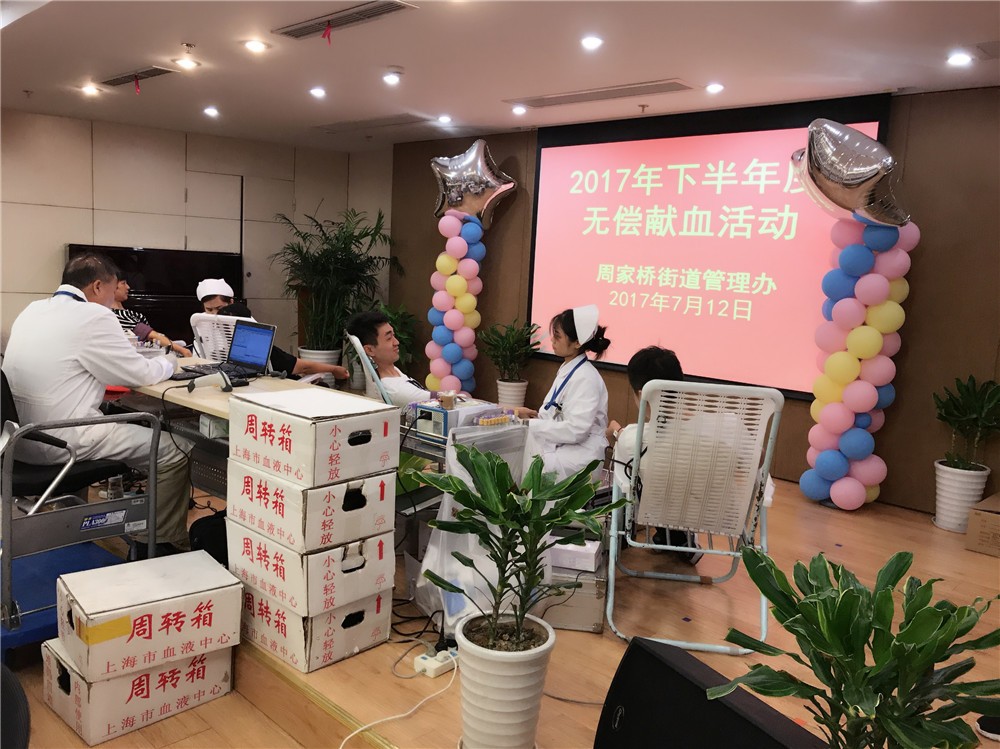 长宁区：周家桥街道无偿献血活动