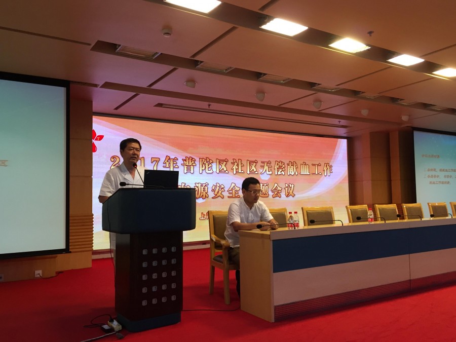 普陀区：无偿献血工作血源安全会议