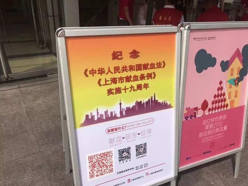 金山区：街头无偿献血宣传活动