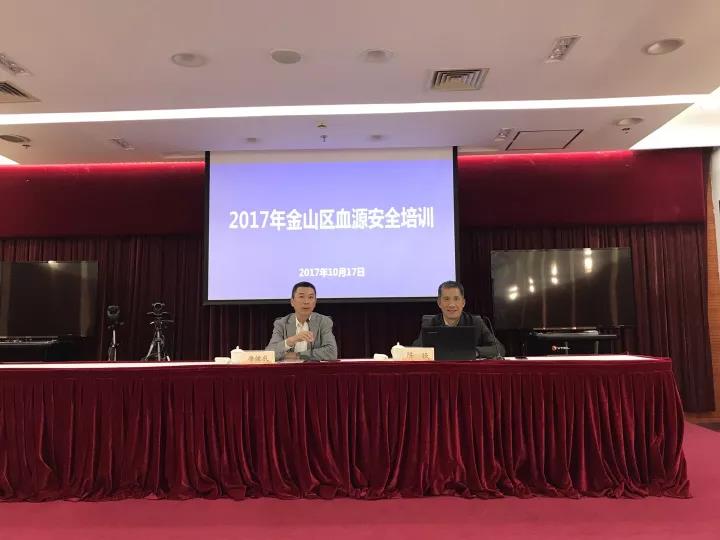 金山区：血源安全培训确保血液安全