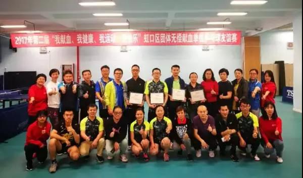 虹口区：团体无偿献血乒乓球赛