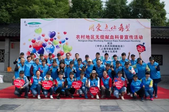 青浦区：美丽乡村无偿献血科普行
