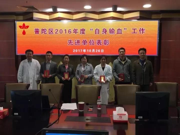 普陀区：临床用血工作考核会议
