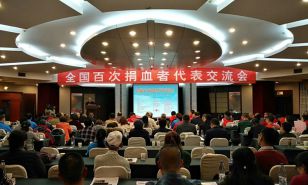 上海志愿者受邀参加全国百次捐血者代表交流会