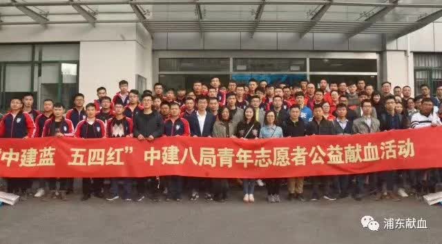 浦东新区： 中建八局青年捋袖献血