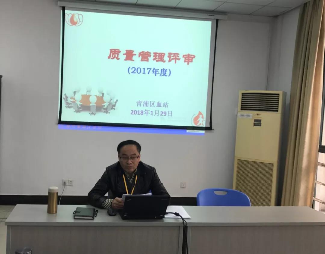 青浦区：召开管理评审会议