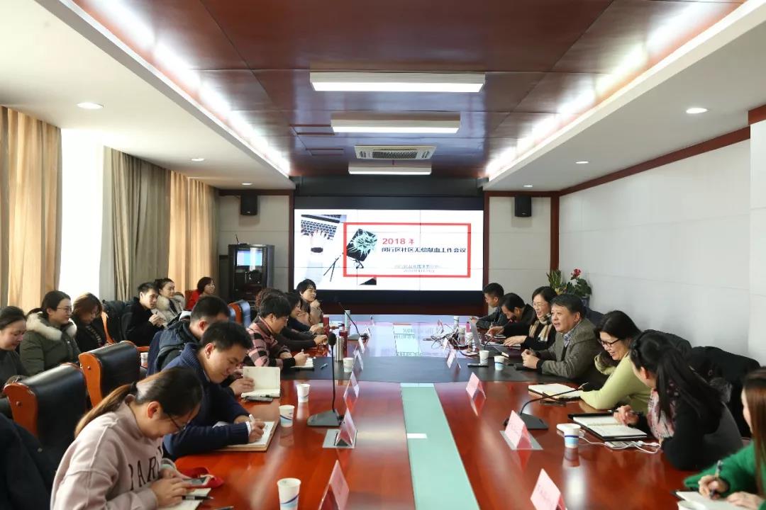 闵行区：2018年社区无偿献血工作会议