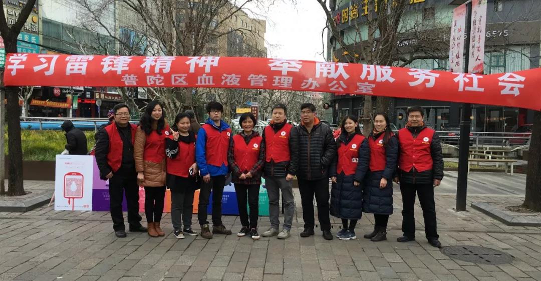 普陀区：学习雷锋 热血奉献社会