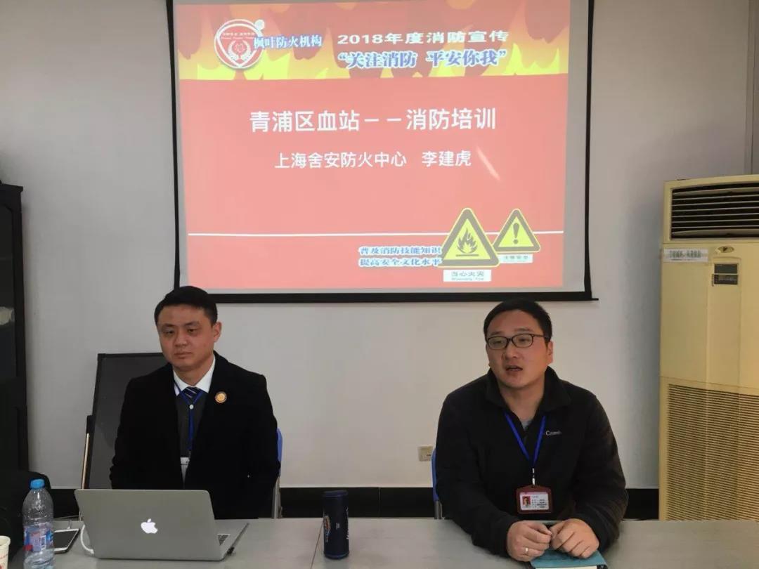 青浦区：血站开展消防安全培训