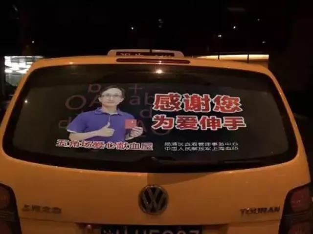 杨浦区：献血者肖像登上出租车后窗广告