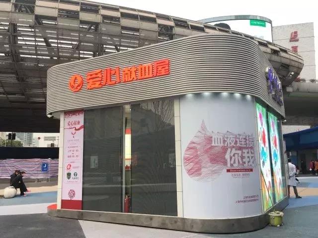 杨浦区：五角场广场爱心献血屋42天接待846位热心市民参与无偿献血