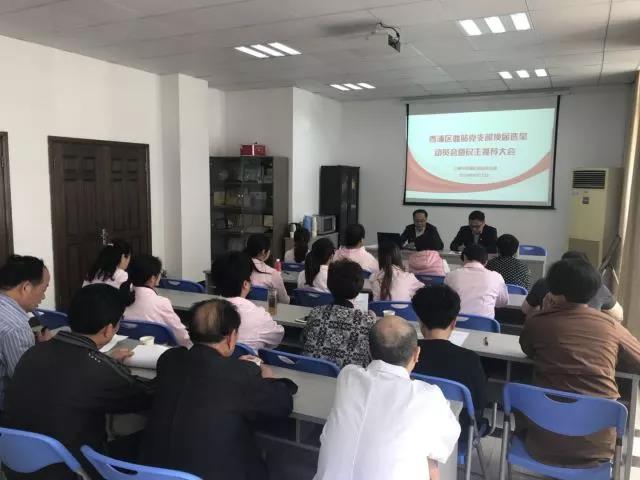 青浦区：血站党支部召开支部换届选举动员会议