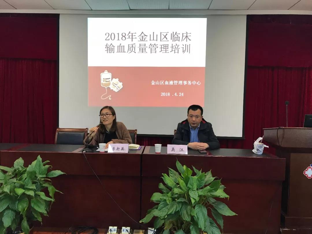 金山区：开展输血质量管理培训