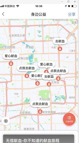 中国输血协会携手高德地图 上线“全国献血公益地图”