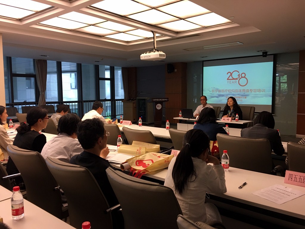 长宁区召开2018年临床用血专题培训会议