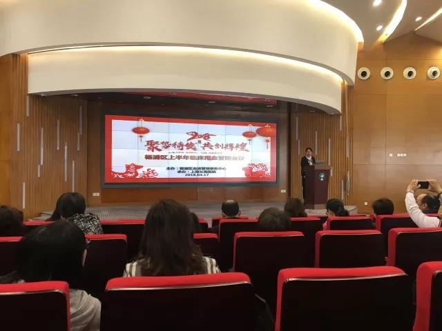 杨浦区举行2018年临床输血知识培训首课